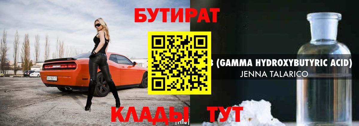 Бутират 99%  БУТИРАТ  Химки  Вход с VPN 
