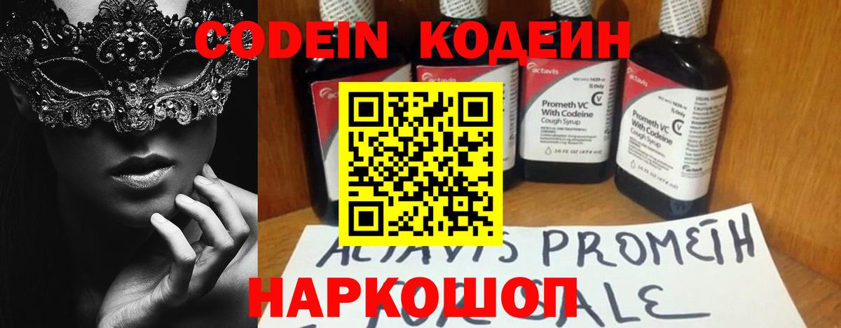 Кодеин Purple Drank  Кодеиновый сироп Lean Purple Drank  Вход с VPN  Химки 