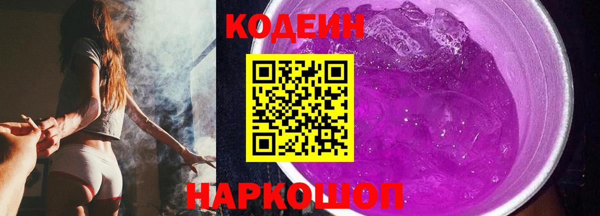 Кодеиновый сироп Lean Purple Drank Химки