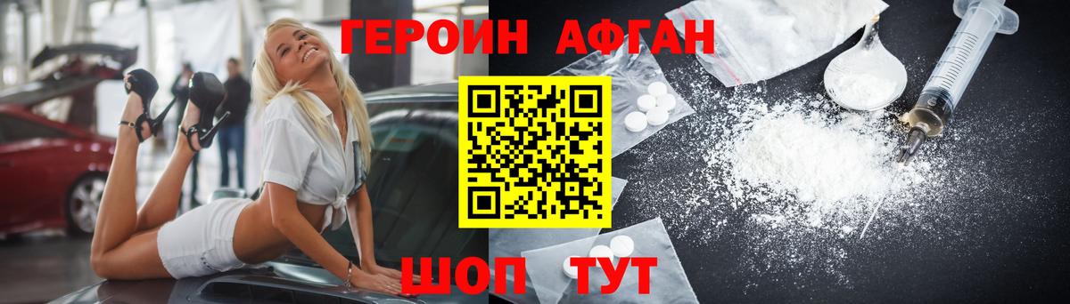 Героин Heroin Химки