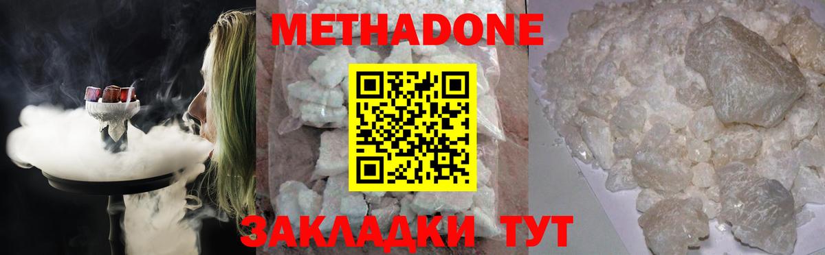 Метадон methadone  Метадон кристалл  Вход с VPN  Химки 